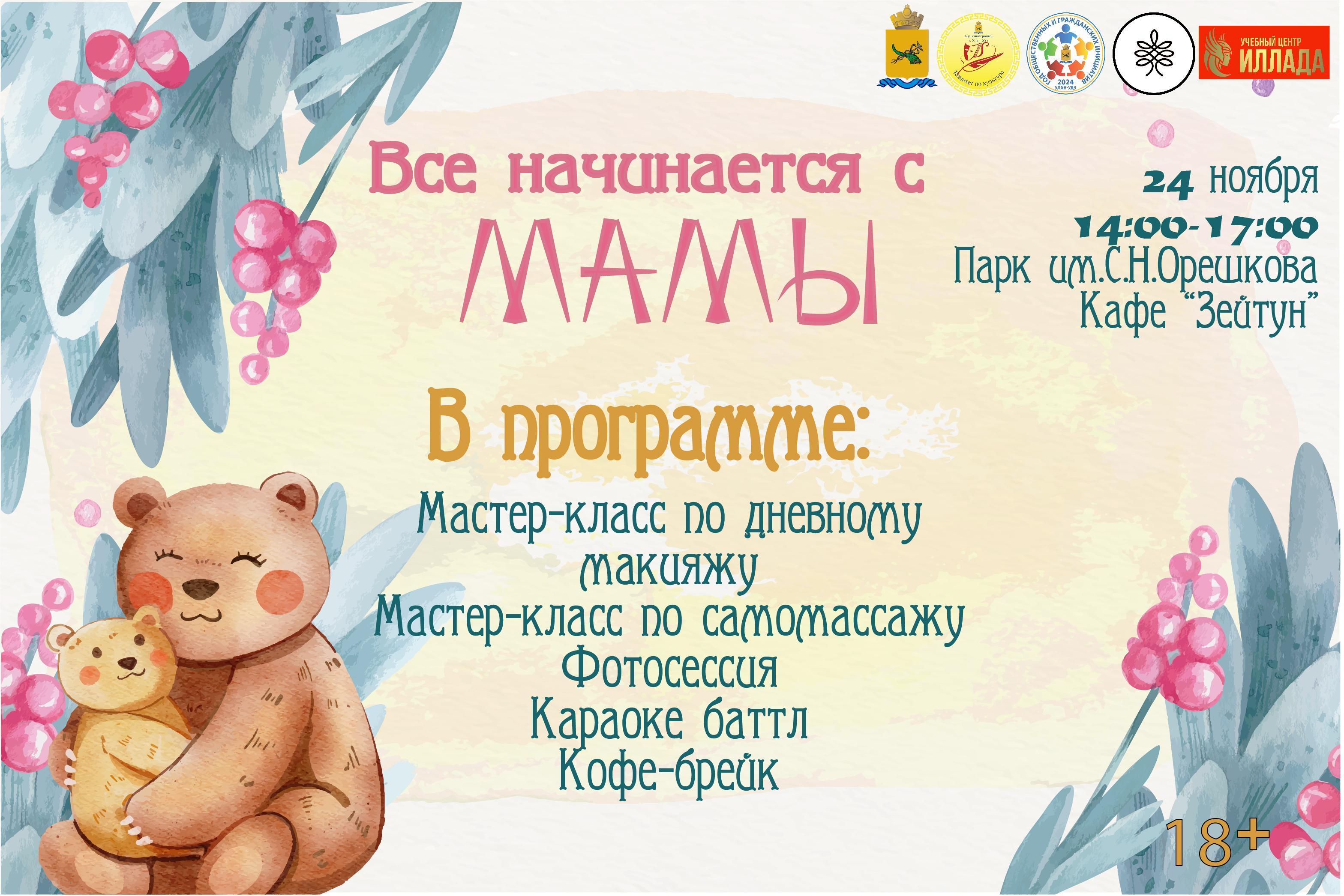 День Матери